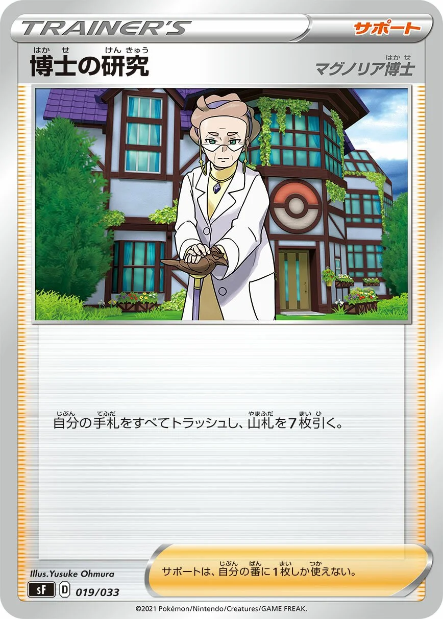 Professor's Research 「SF 019/033」「JP」