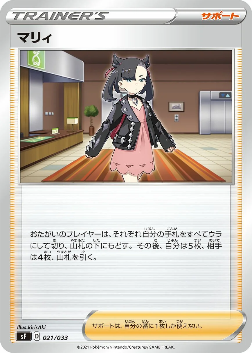 Marnie 「SF 021/033」「JP」