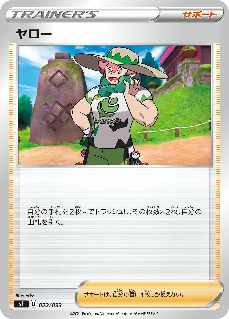 Milo 「SF 022/033」「JP」