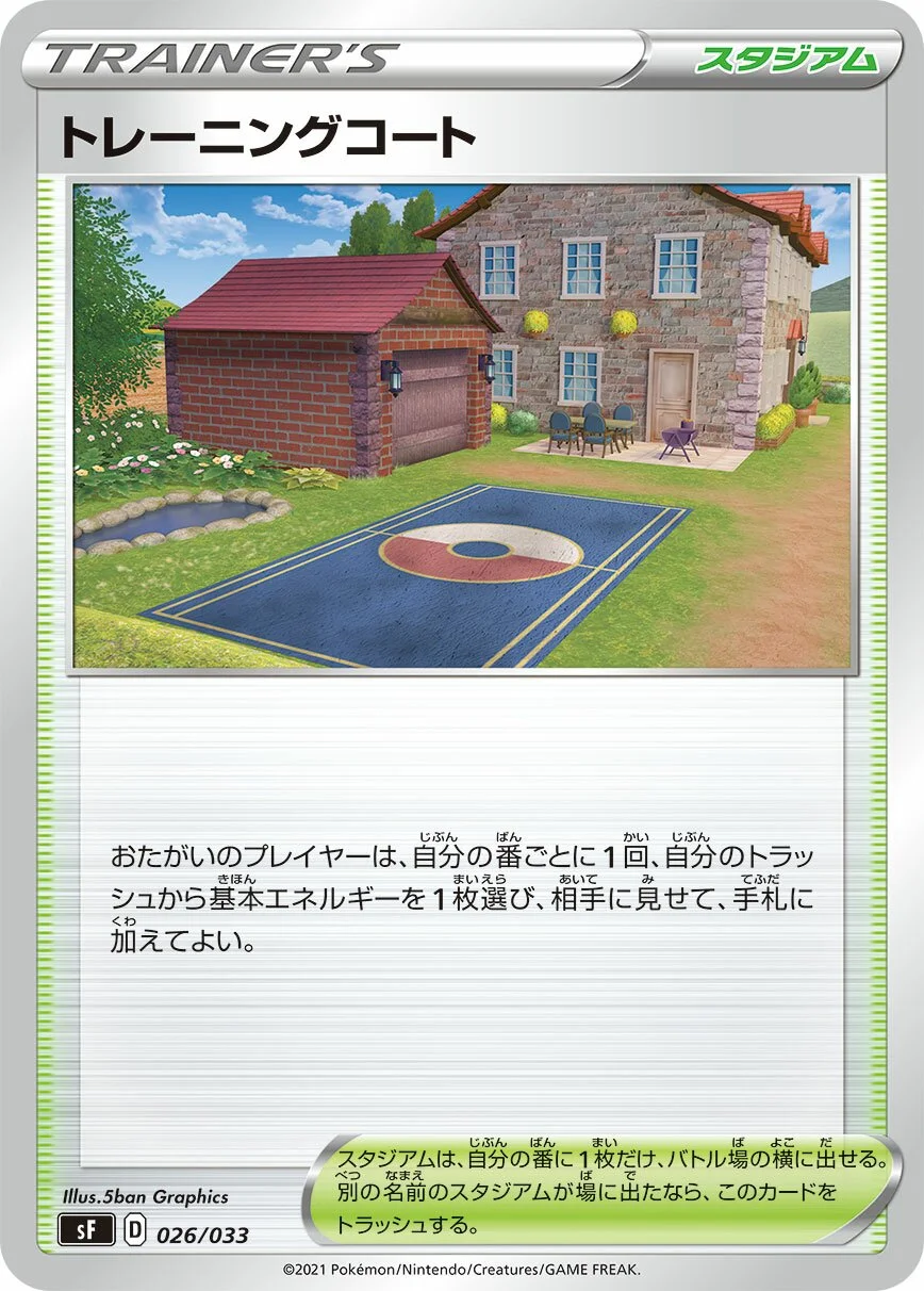Training Court 「SF 026/033」「JP」