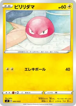 Voltorb 「SF 003/033」「JP」
