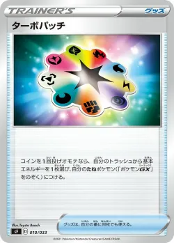 Turbo Patch 「SF 010/033」「JP」