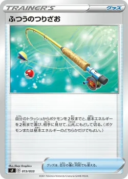 Ordinary Rod 「SF 013/033」「JP」