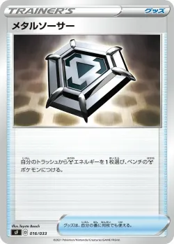 Metal Saucer 「SF 016/033」「JP」