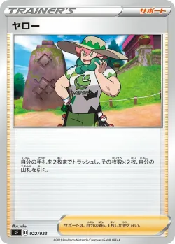 Milo 「SF 022/033」「JP」