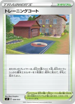 Training Court 「SF 026/033」「JP」