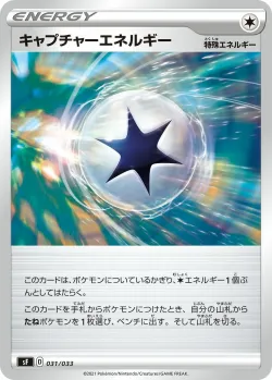 Capture Energy 「SF 031/033」「JP」