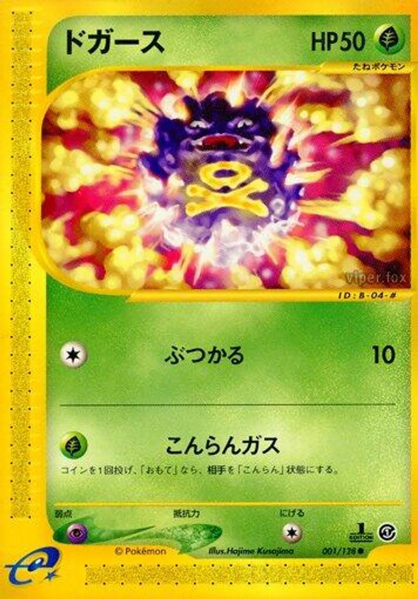 Koffing 「BASE_EXPANSION_PACK 001/128」「JP」