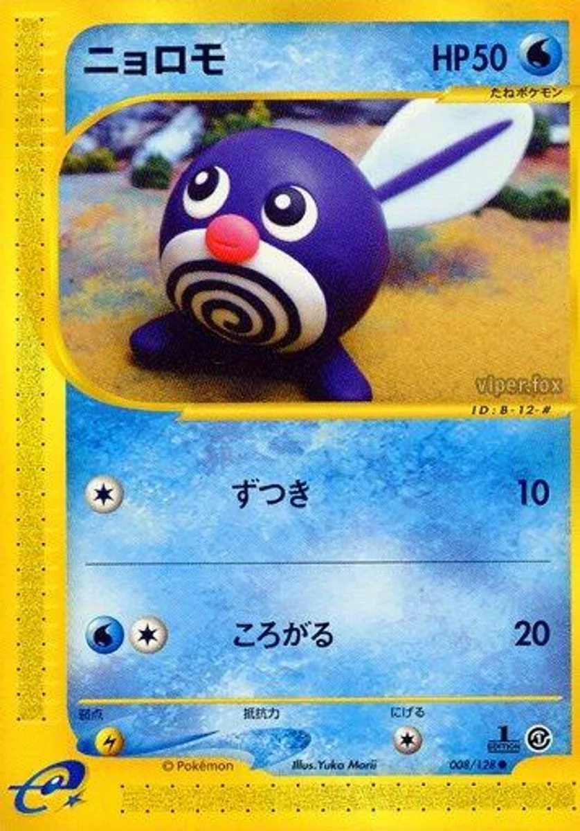Poliwag 「BASE_EXPANSION_PACK 008/128」「JP」