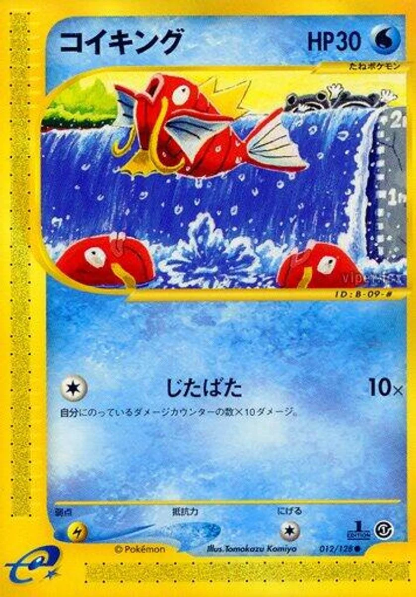 Magikarp 「BASE_EXPANSION_PACK 012/128」「JP」