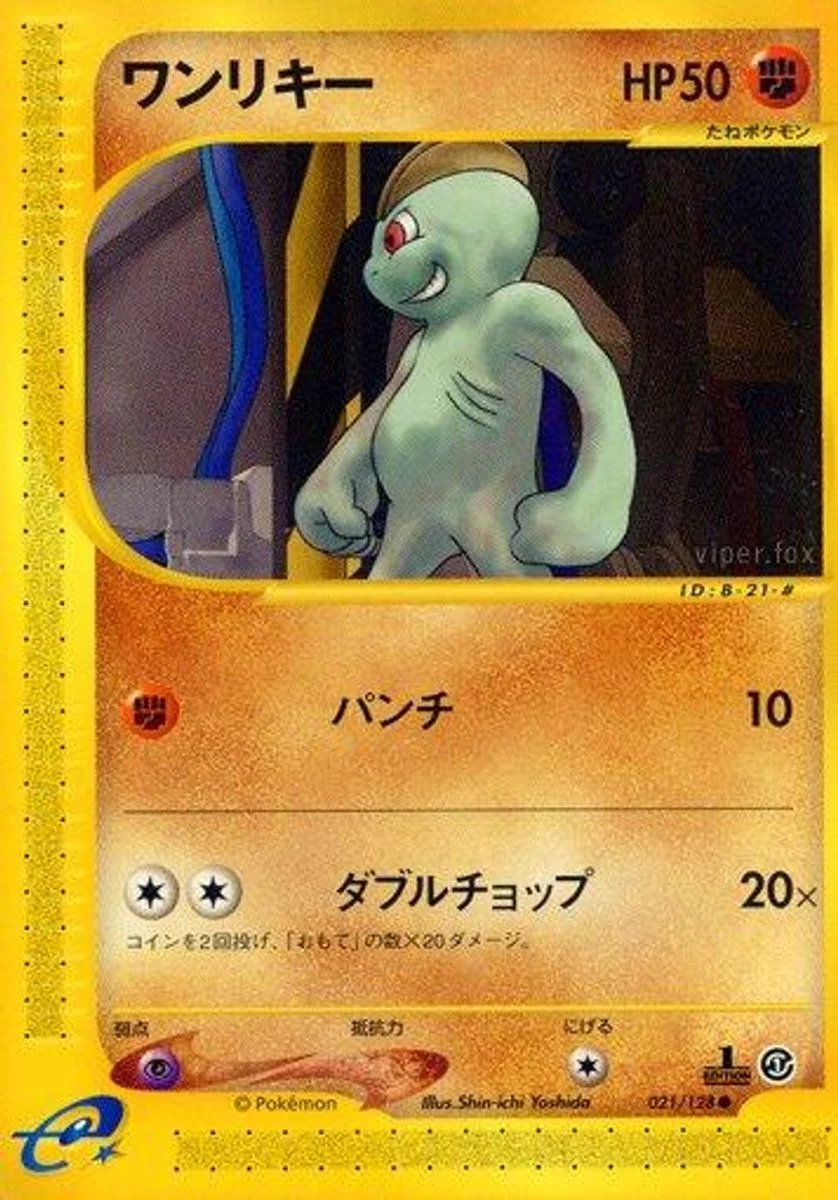 Machop 「BASE_EXPANSION_PACK 021/128」「JP」