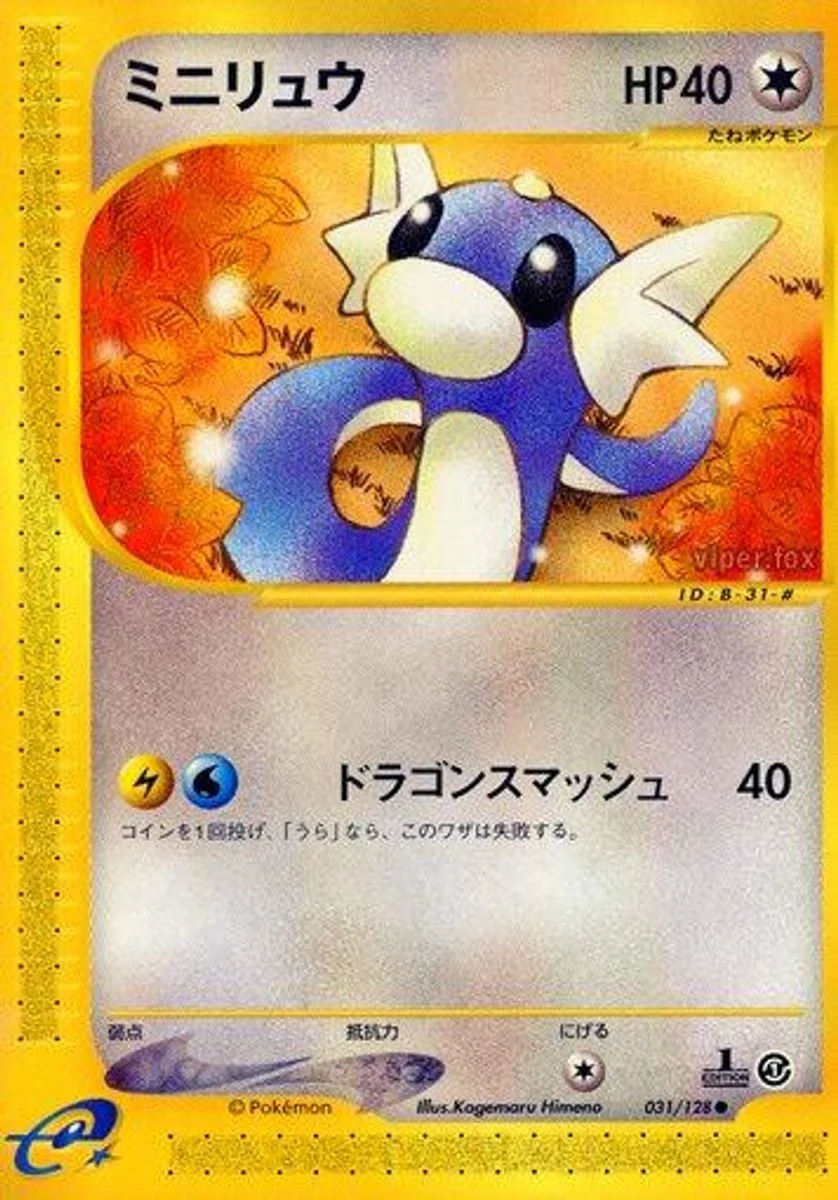 Dratini 「BASE_EXPANSION_PACK 031/128」「JP」