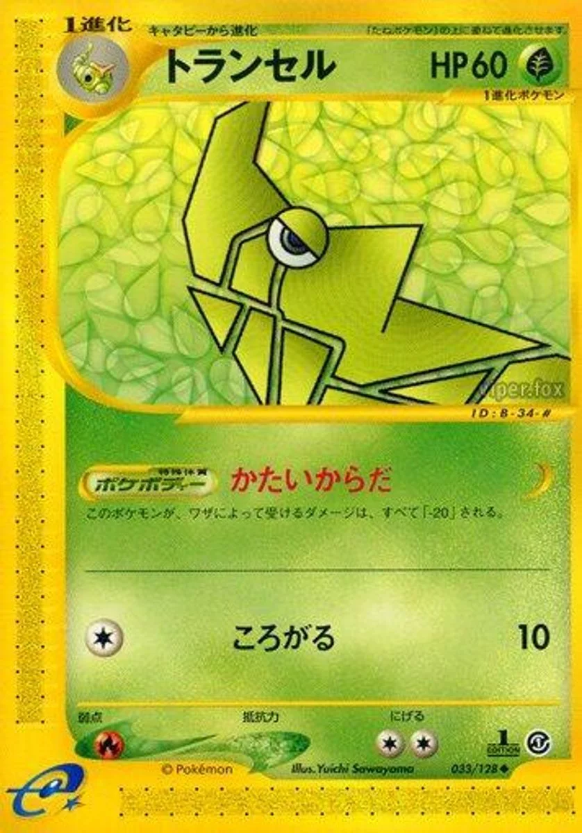 Metapod 「BASE_EXPANSION_PACK 033/128」「JP」