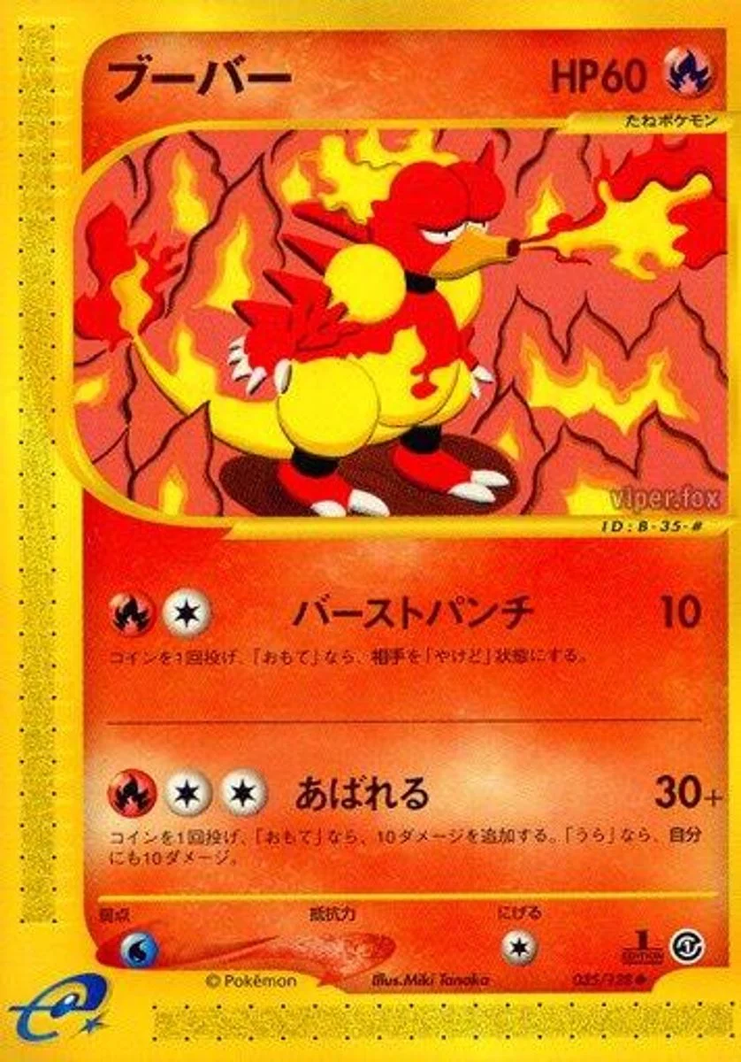 Magmar 「BASE_EXPANSION_PACK 035/128」「JP」