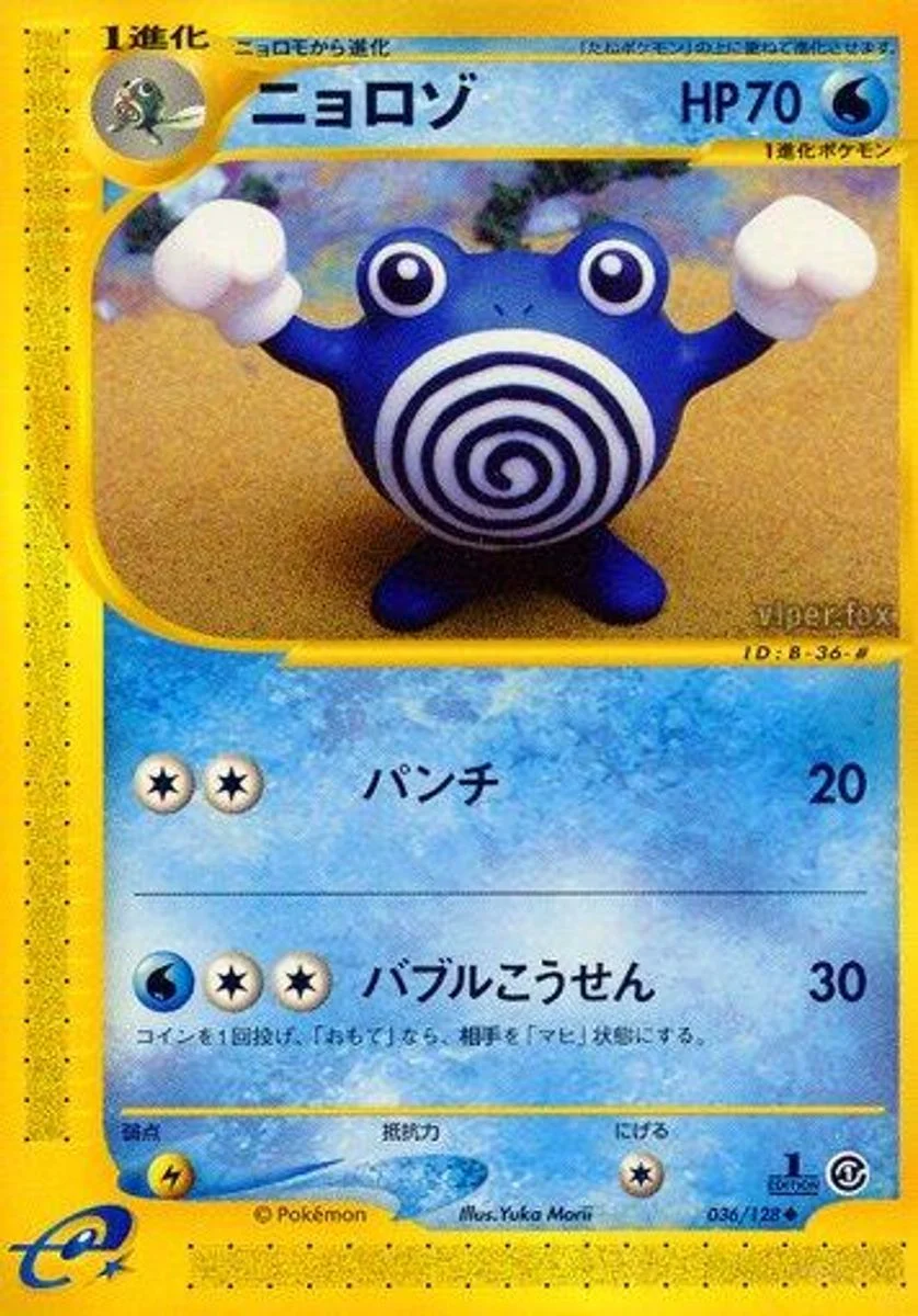 Poliwhirl 「BASE_EXPANSION_PACK 036/128」「JP」