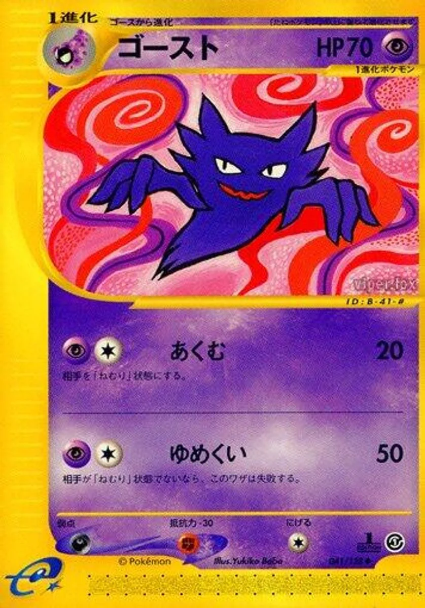 Haunter 「BASE_EXPANSION_PACK 041/128」「JP」