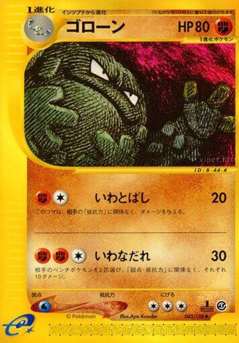 Graveler 「BASE_EXPANSION_PACK 043/128」「JP」