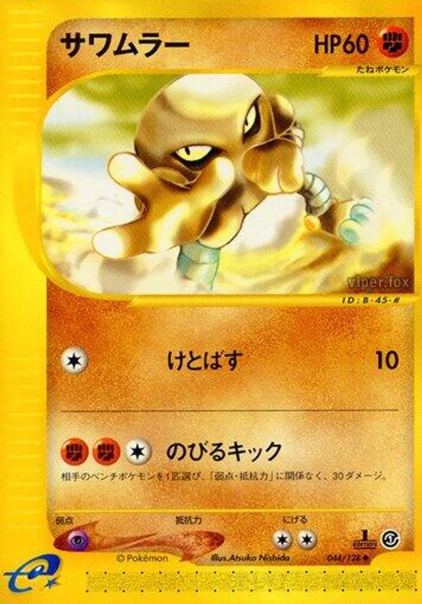 Hitmonlee 「BASE_EXPANSION_PACK 044/128」「JP」