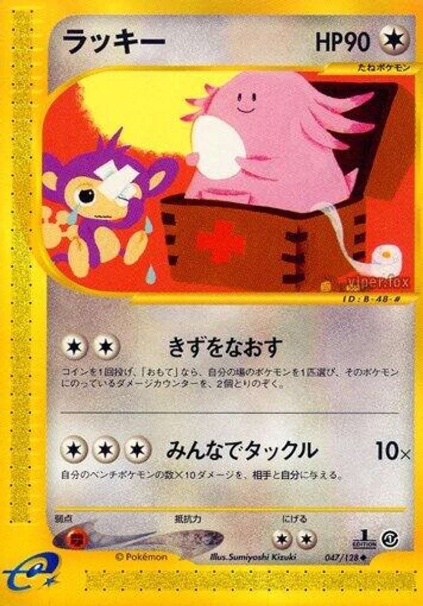 Chansey 「BASE_EXPANSION_PACK 047/128」「JP」