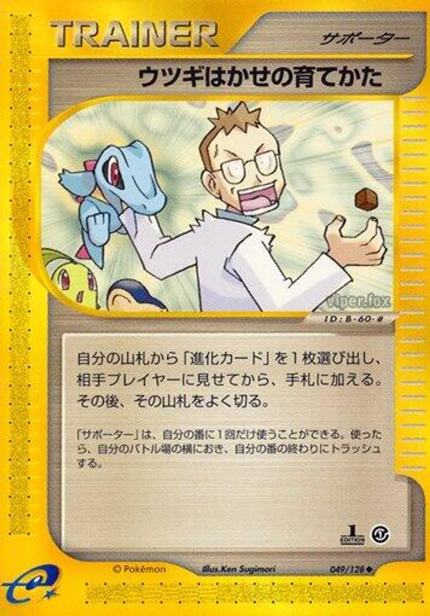 Professor Elm's Training Method 「BASE_EXPANSION_PACK 049/128」「JP」