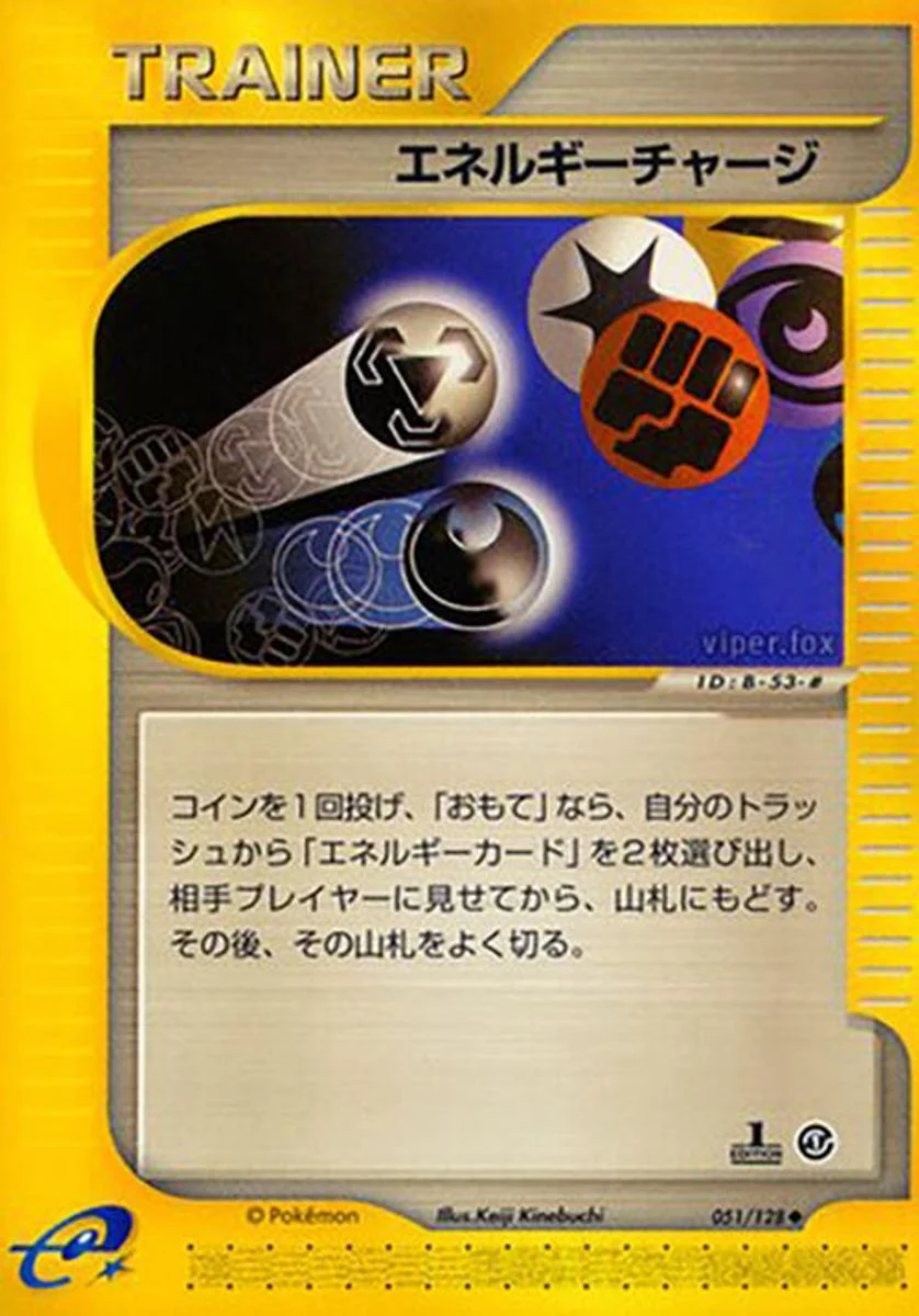 Energy Charge 「BASE_EXPANSION_PACK 051/128」「JP」