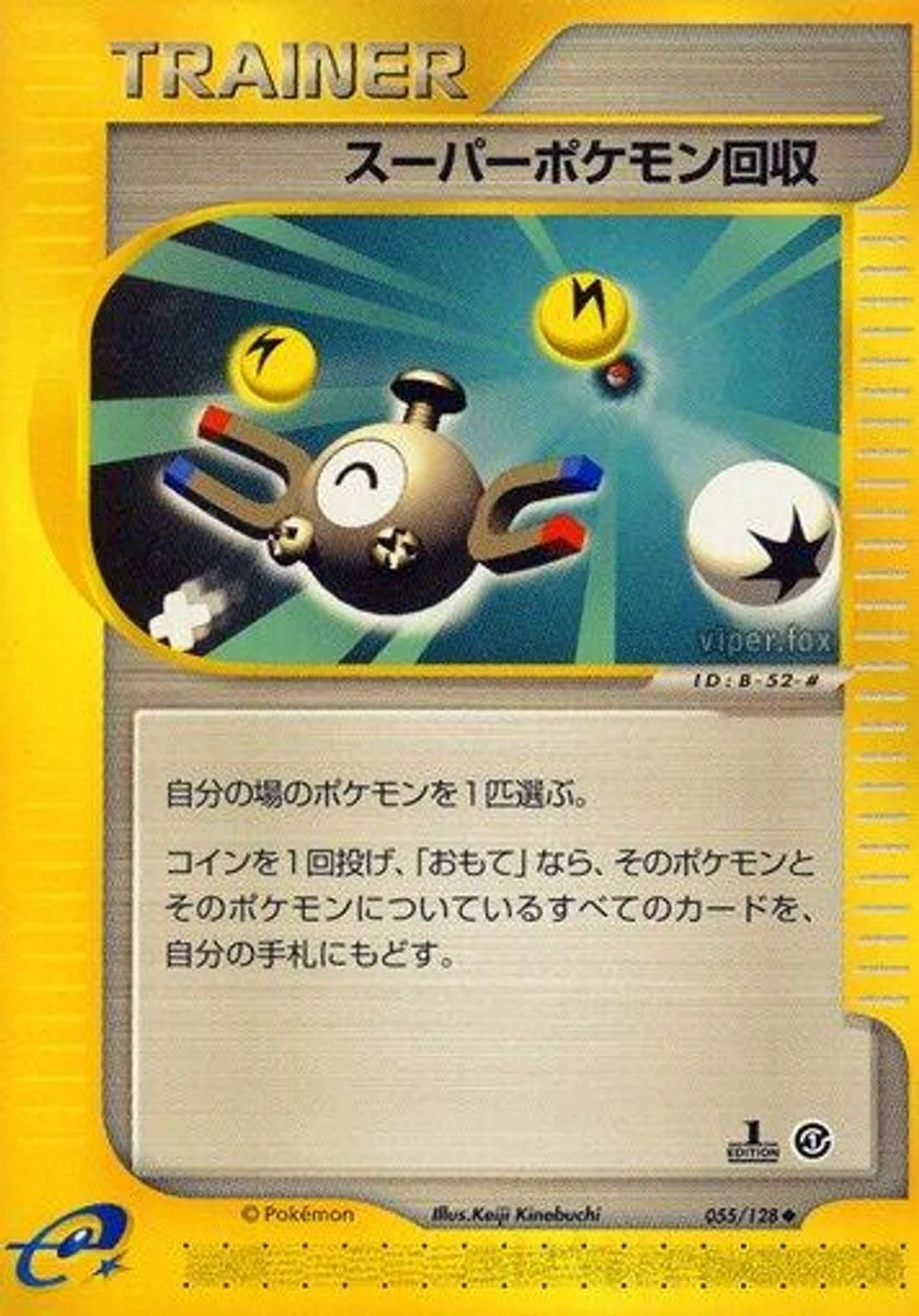 Super Scoop Up 「BASE_EXPANSION_PACK 055/128」「JP」