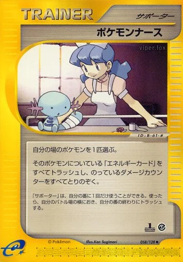 Pokémon Nurse 「BASE_EXPANSION_PACK 058/128」「JP」