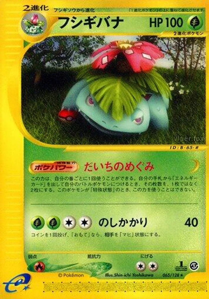Venusaur 「BASE_EXPANSION_PACK 065/128」「JP」