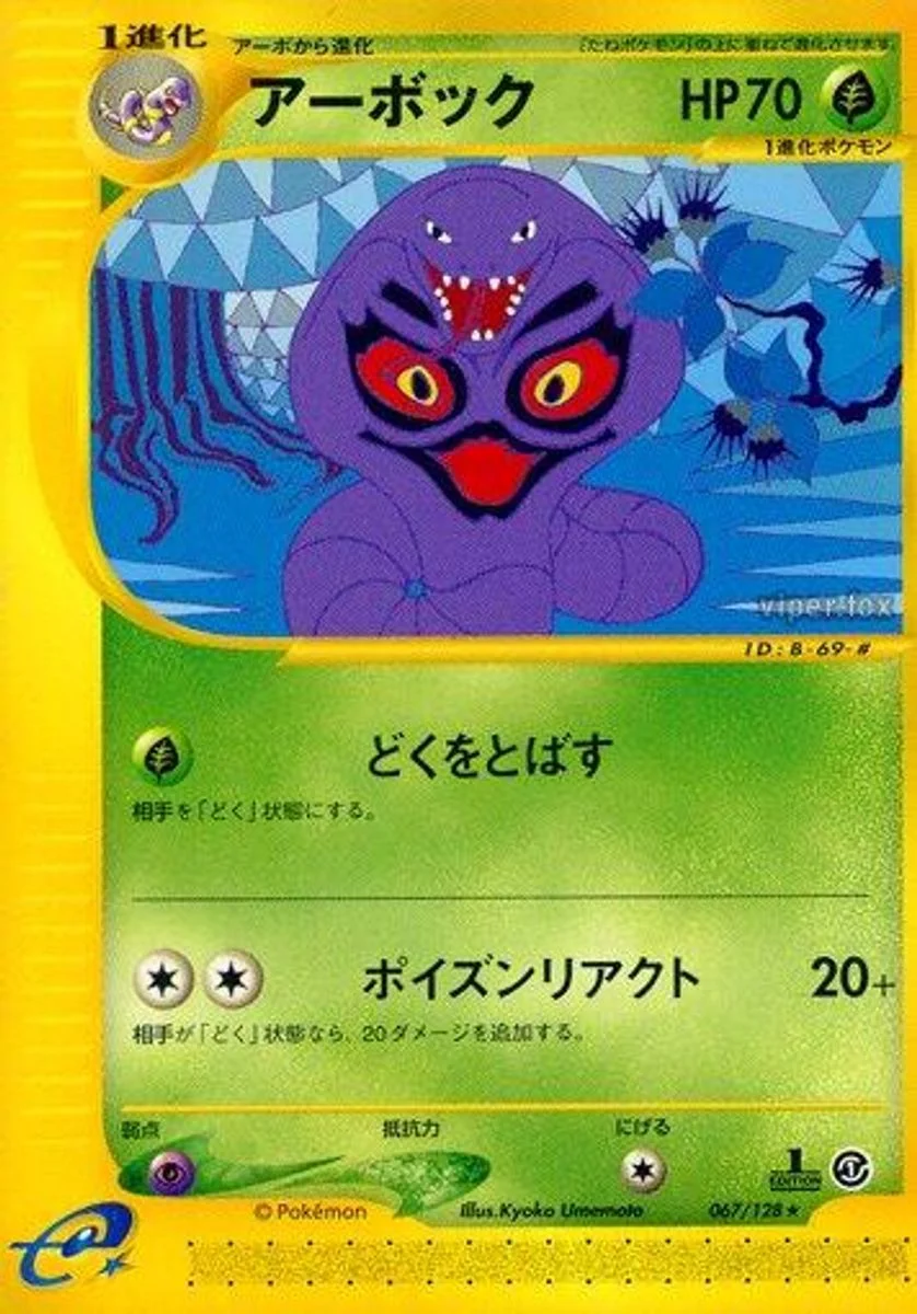 Arbok 「BASE_EXPANSION_PACK 067/128」「JP」