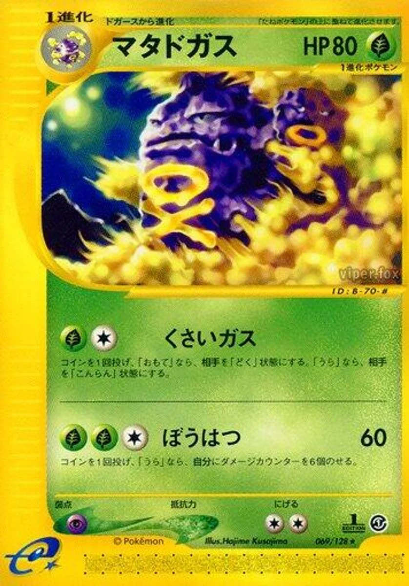 Weezing 「BASE_EXPANSION_PACK 069/128」「JP」