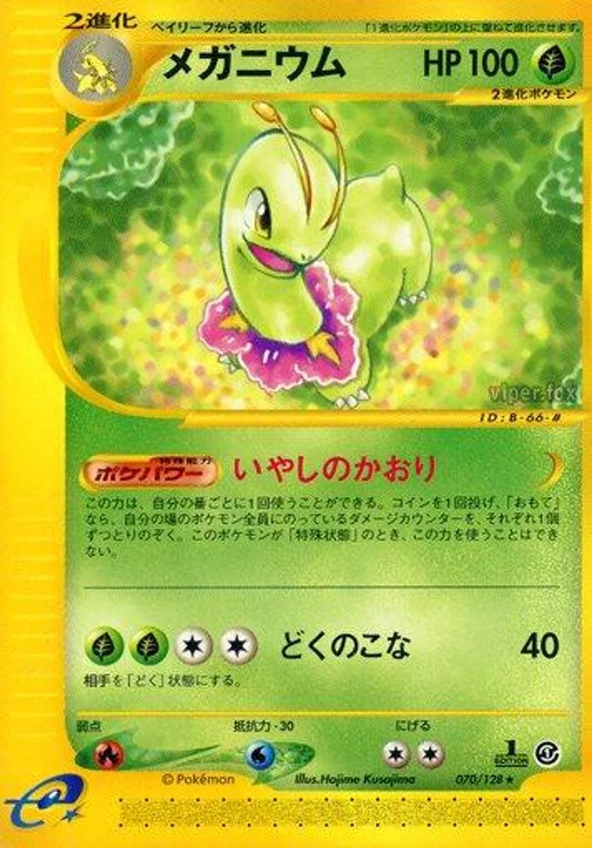 Meganium 「BASE_EXPANSION_PACK 070/128」「JP」