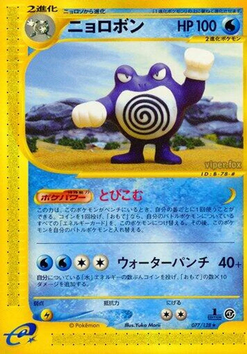 Poliwrath 「BASE_EXPANSION_PACK 077/128」「JP」