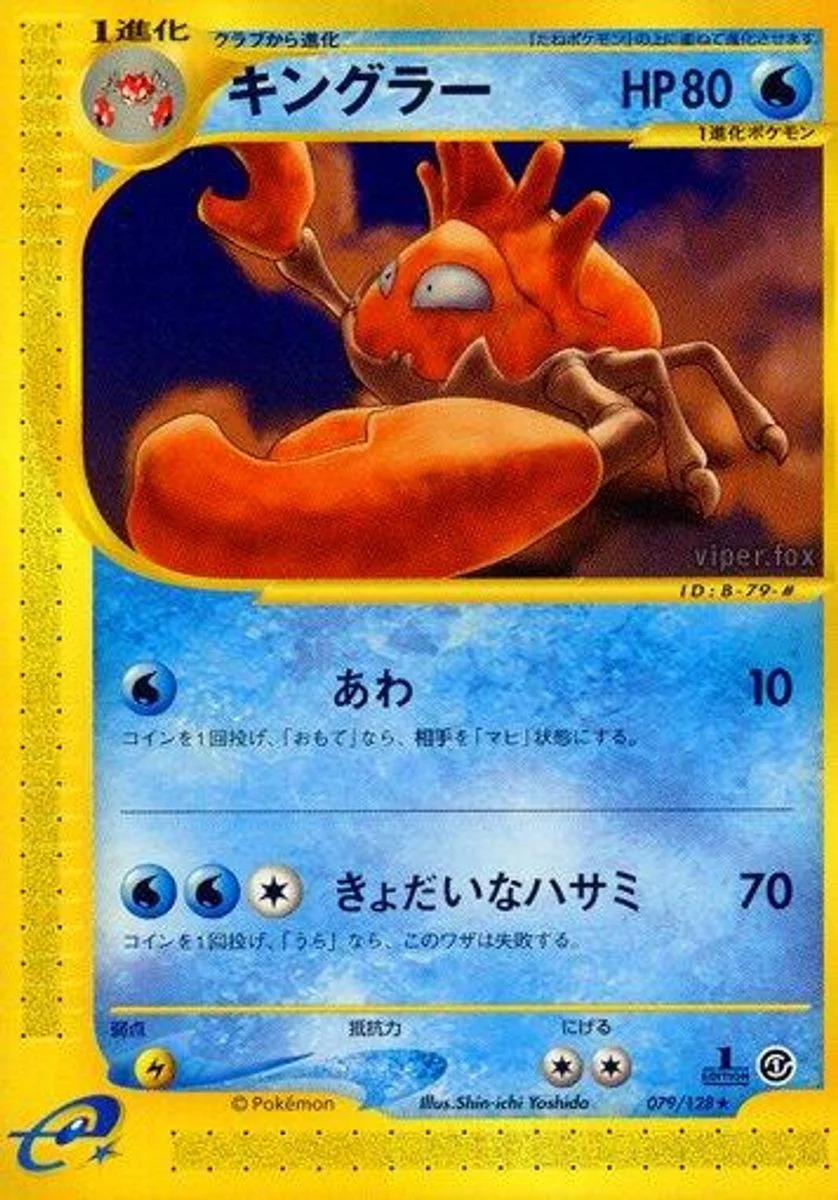 Kingler 「BASE_EXPANSION_PACK 079/128」「JP」