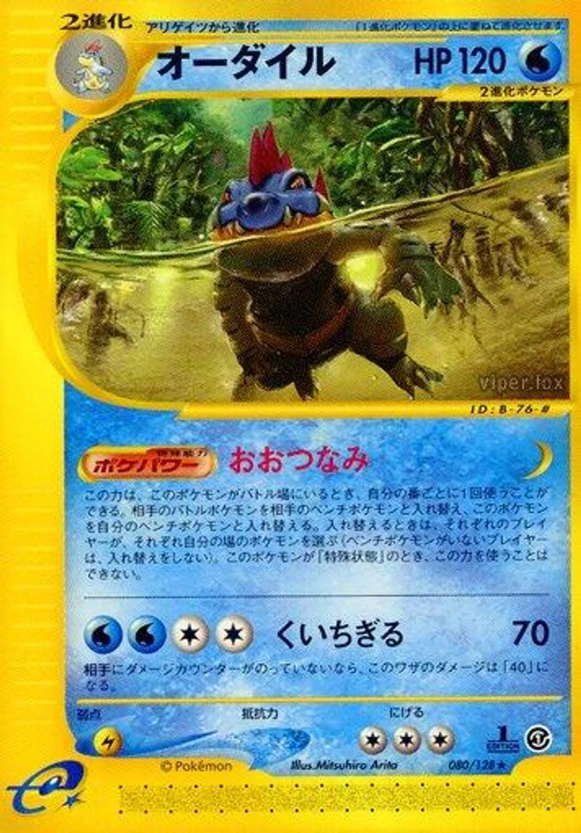 Feraligatr 「BASE_EXPANSION_PACK 080/128」「JP」