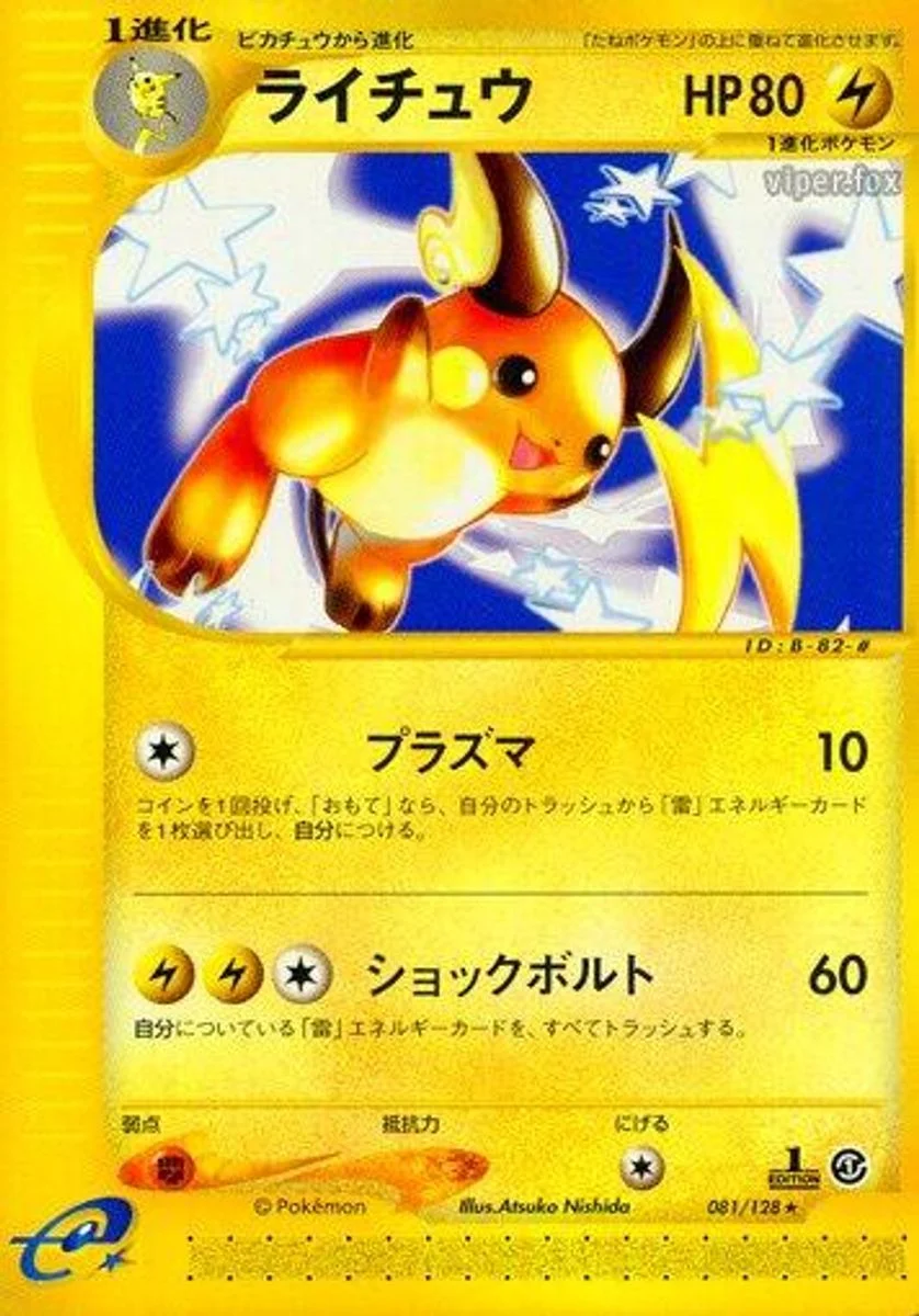 Raichu 「BASE_EXPANSION_PACK 081/128」「JP」