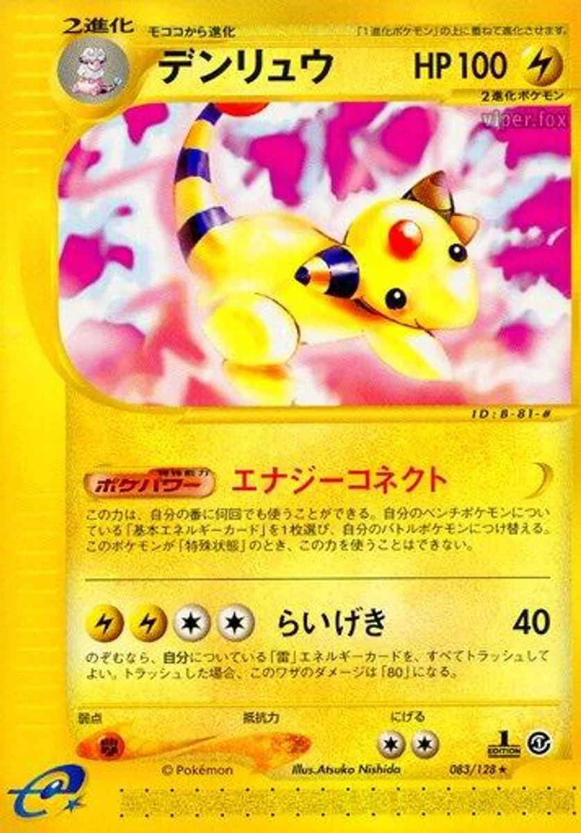Ampharos 「BASE_EXPANSION_PACK 083/128」「JP」