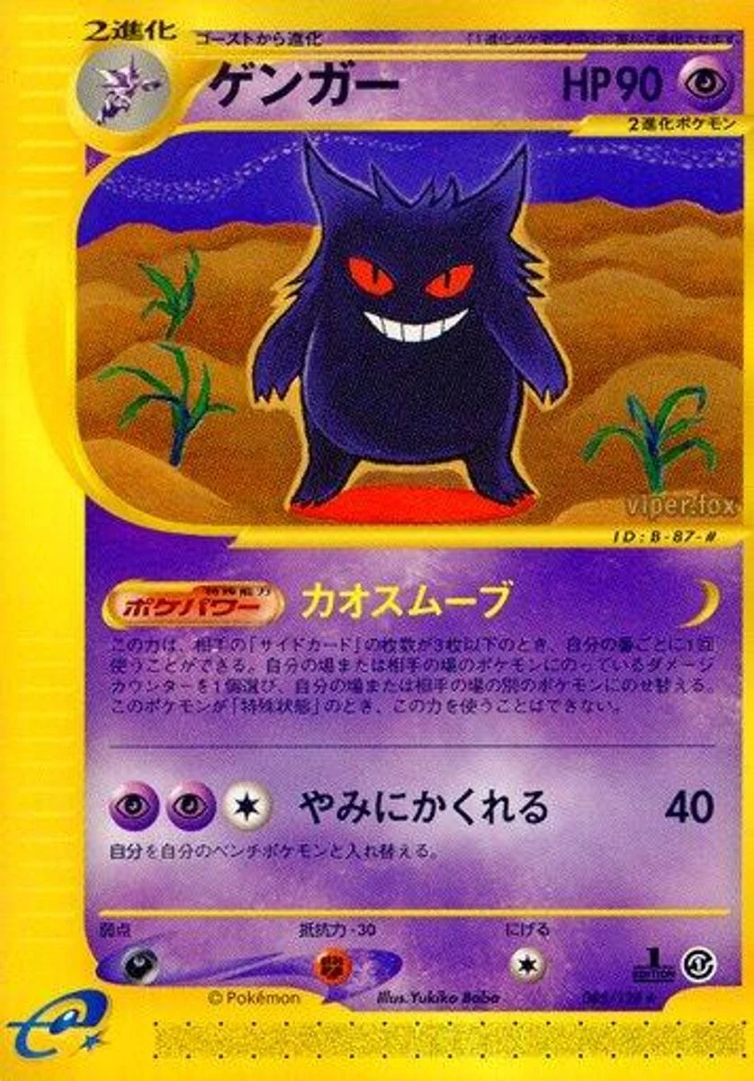 Gengar 「BASE_EXPANSION_PACK 085/128」「JP」