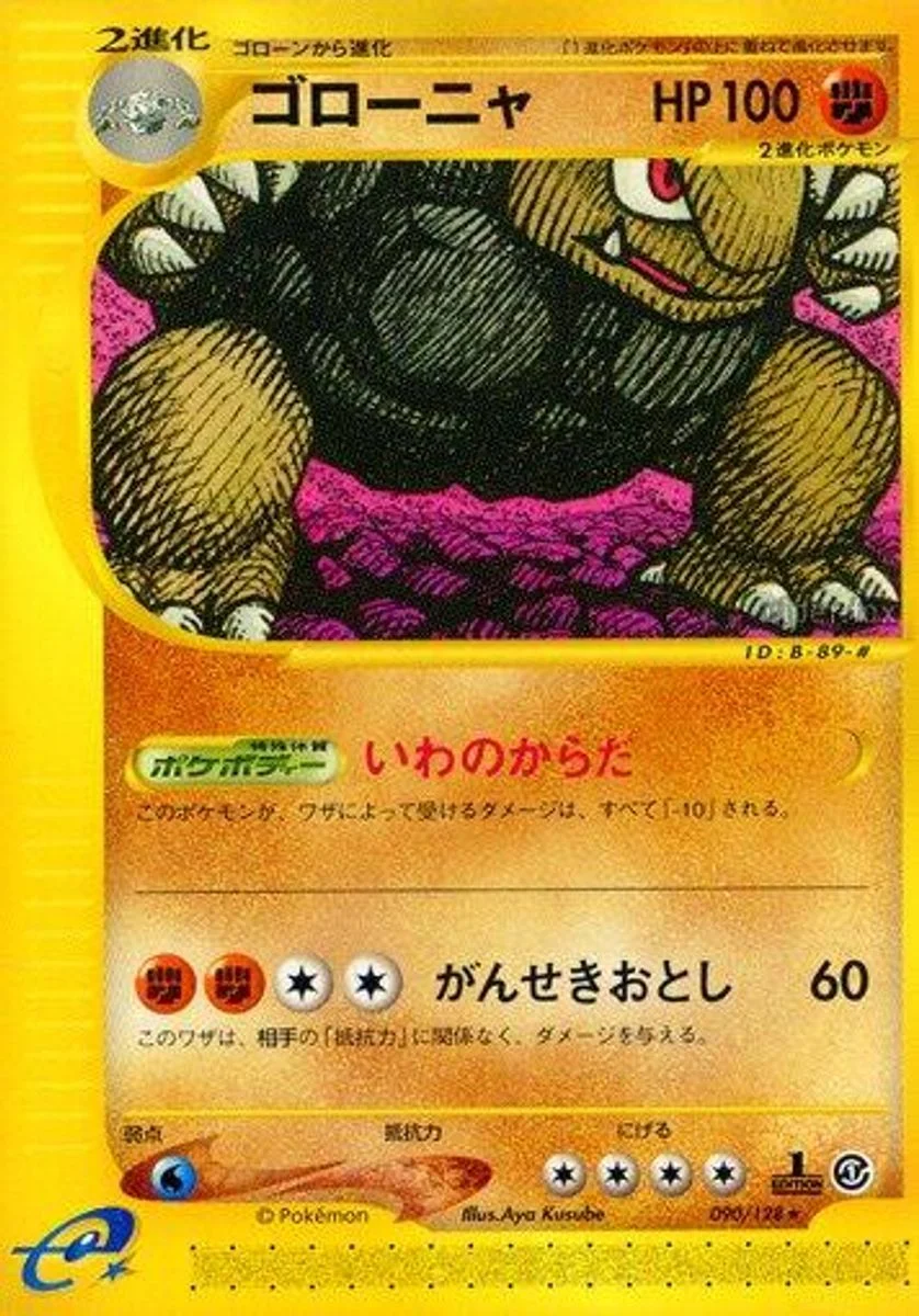 Golem 「BASE_EXPANSION_PACK 090/128」「JP」