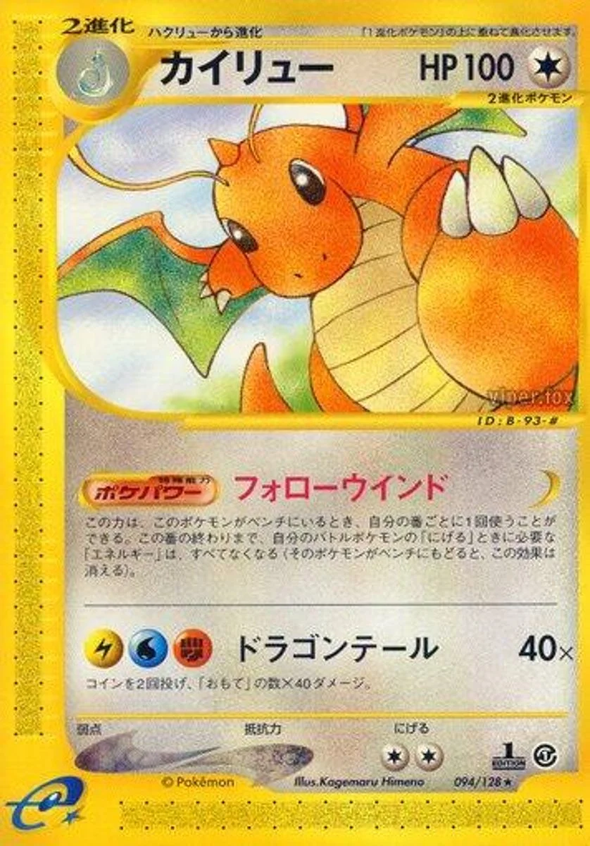 Dragonite 「BASE_EXPANSION_PACK 094/128」「JP」
