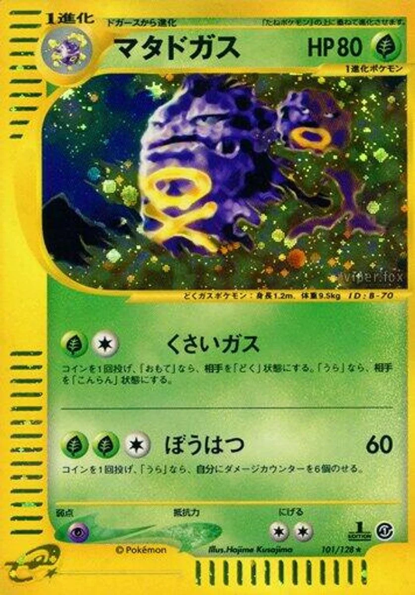 Weezing 「BASE_EXPANSION_PACK 101/128」「JP」