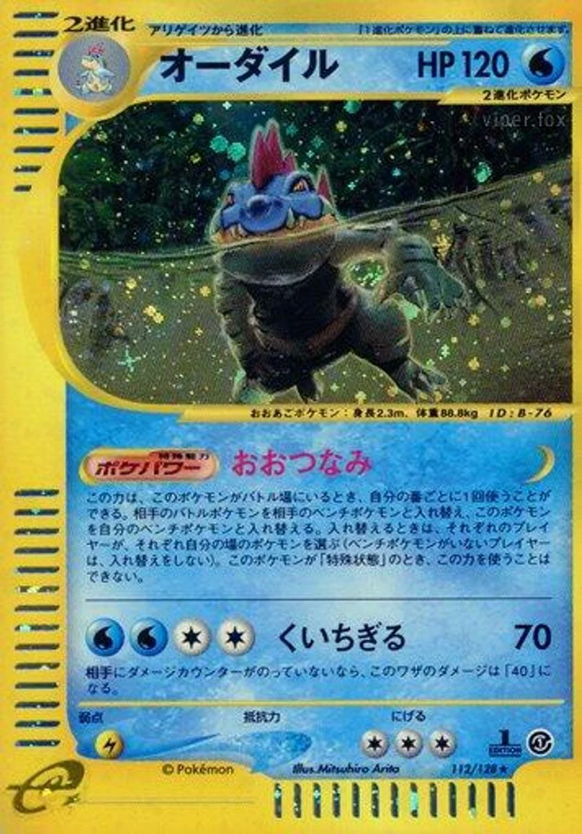 Feraligatr 「BASE_EXPANSION_PACK 112/128」「JP」