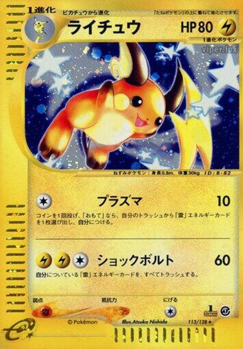 Raichu 「BASE_EXPANSION_PACK 113/128」「JP」