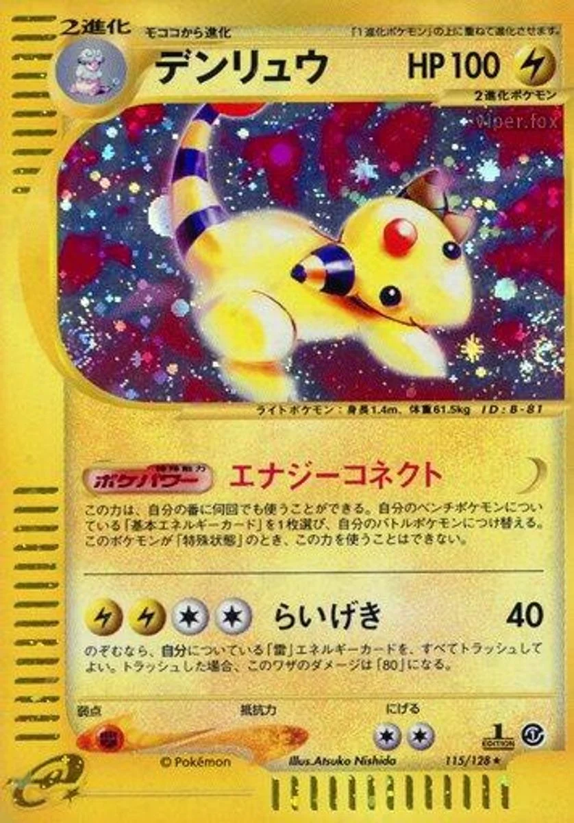 Ampharos 「BASE_EXPANSION_PACK 115/128」「JP」