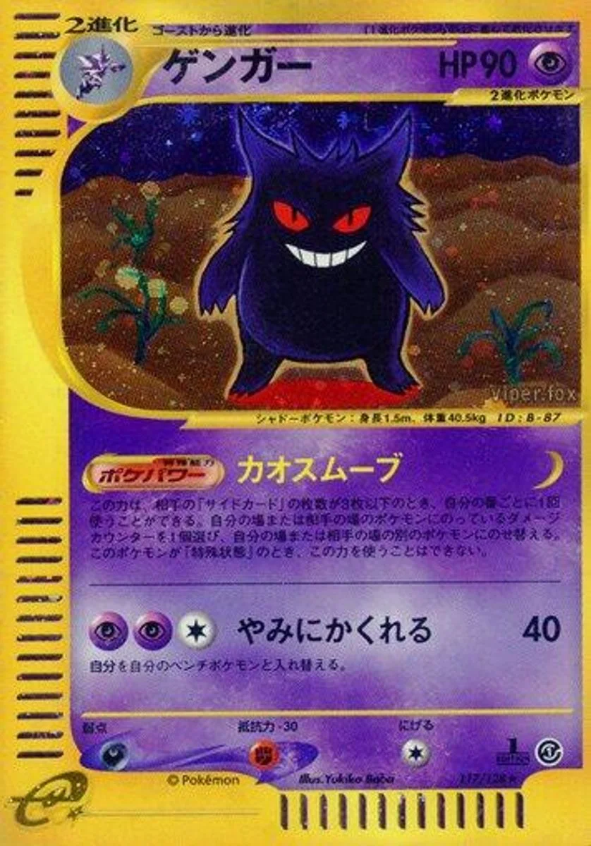 Gengar 「BASE_EXPANSION_PACK 117/128」「JP」
