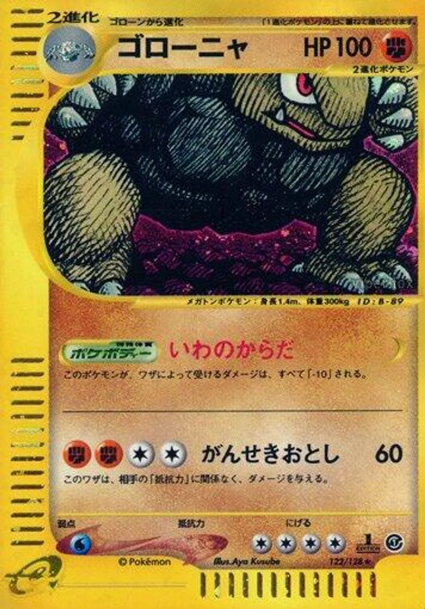 Golem 「BASE_EXPANSION_PACK 122/128」「JP」