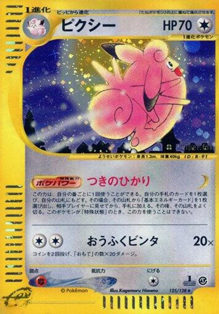 Clefable 「BASE_EXPANSION_PACK 125/128」「JP」