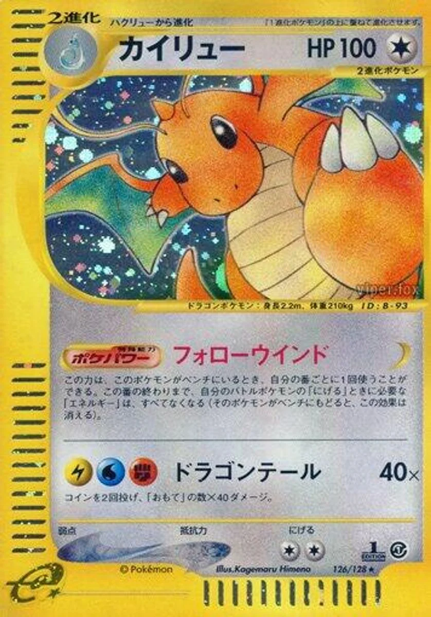 Dragonite 「BASE_EXPANSION_PACK 126/128」「JP」