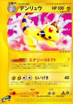 Ampharos 「BASE_EXPANSION_PACK 083/128」「JP」