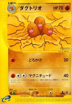 Dugtrio 「BASE_EXPANSION_PACK 088/128」「JP」