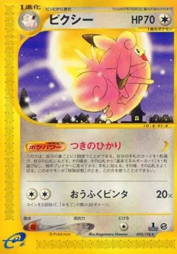 Clefable 「BASE_EXPANSION_PACK 093/128」「JP」